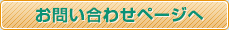 お問合せはこちら